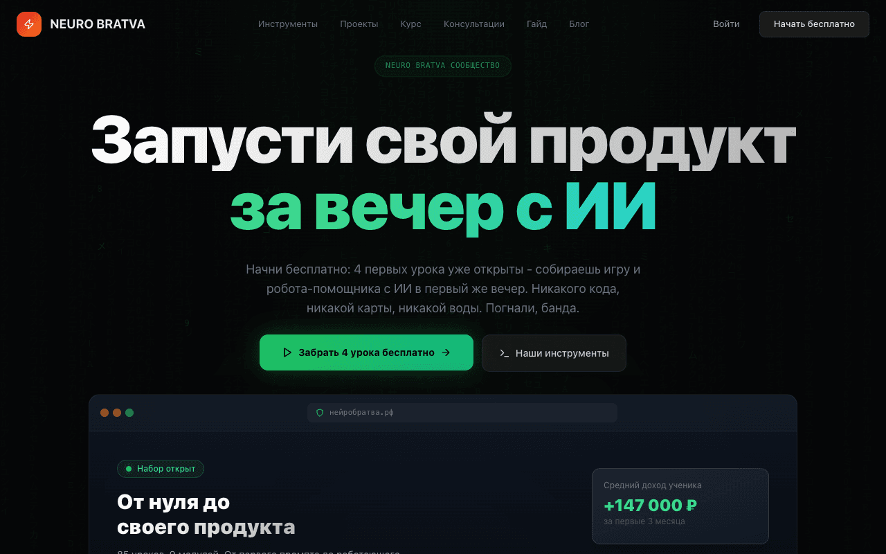 NEURO BRATVA Academy